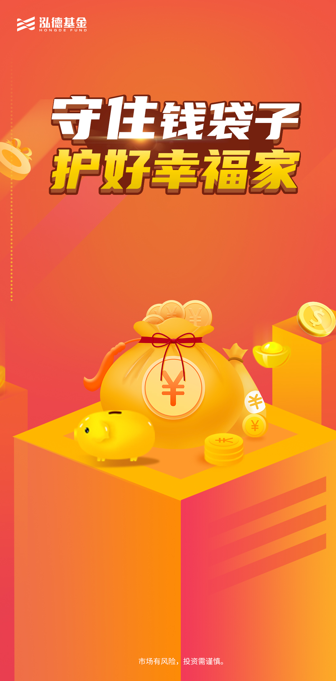 0705-守住钱袋子，护好幸福家海报.jpg